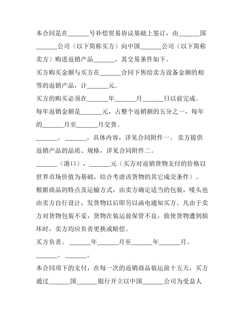 补偿贸易合同 补偿贸易合同(14篇)_第3页