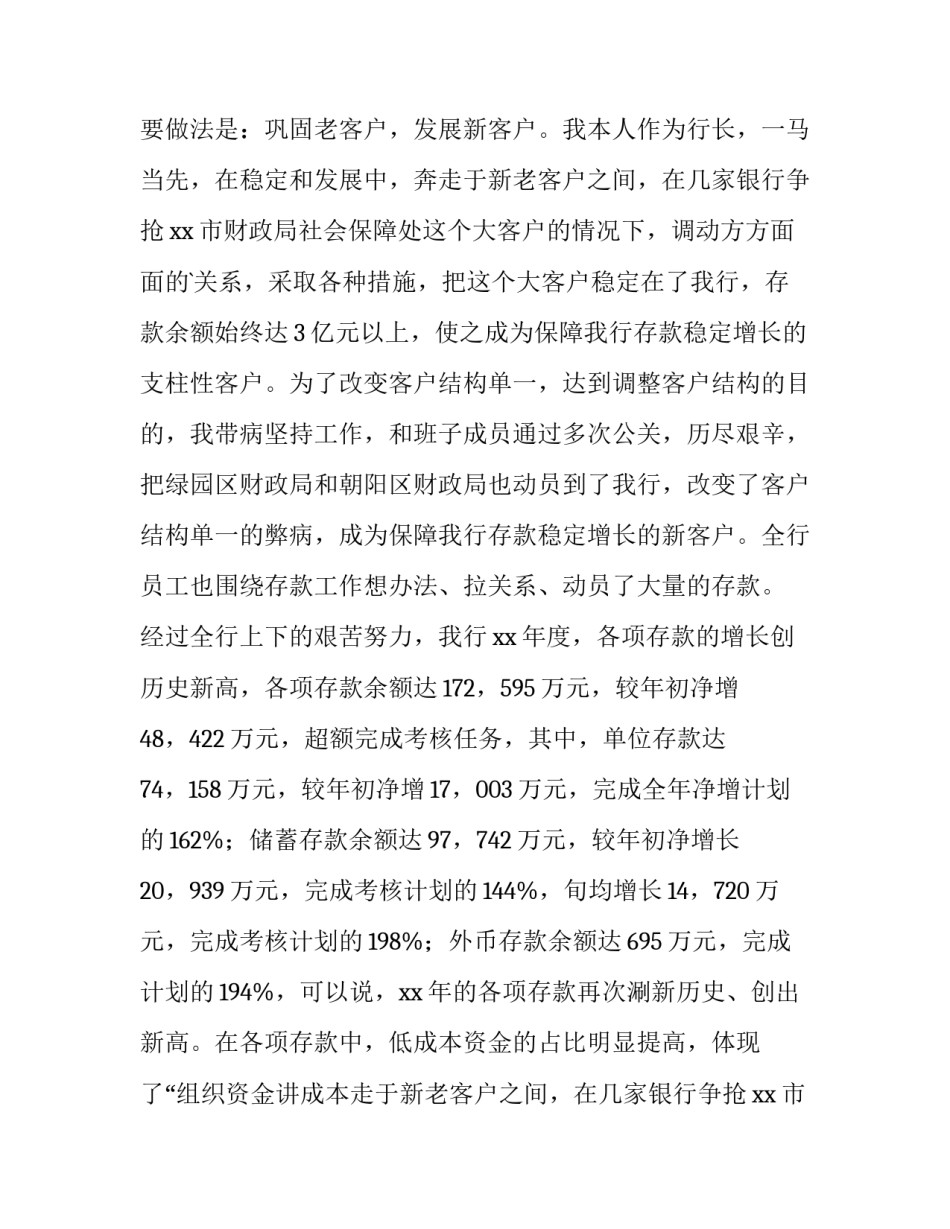 最新银行支行行长述职报告2(5篇)_第2页