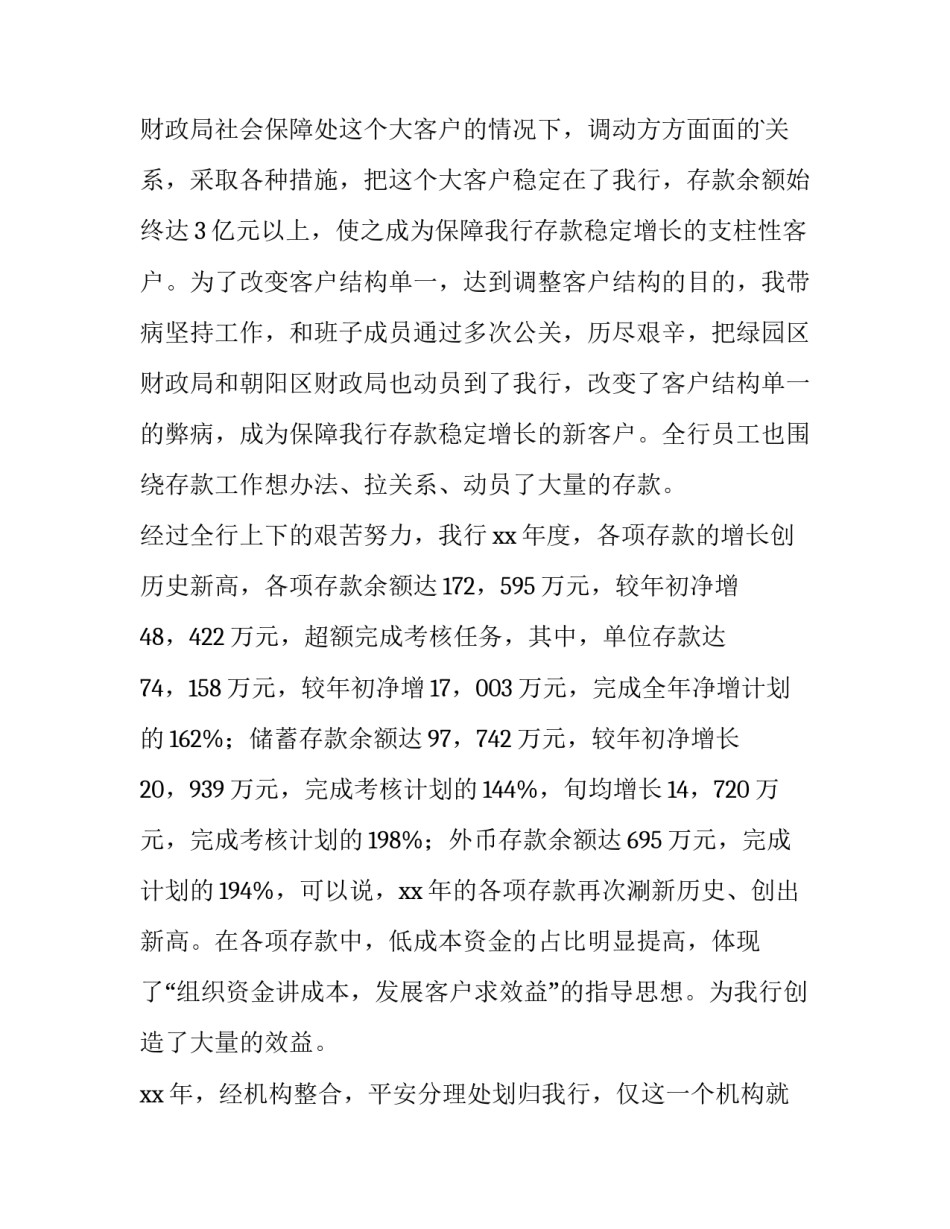 最新银行支行行长述职报告2(5篇)_第3页