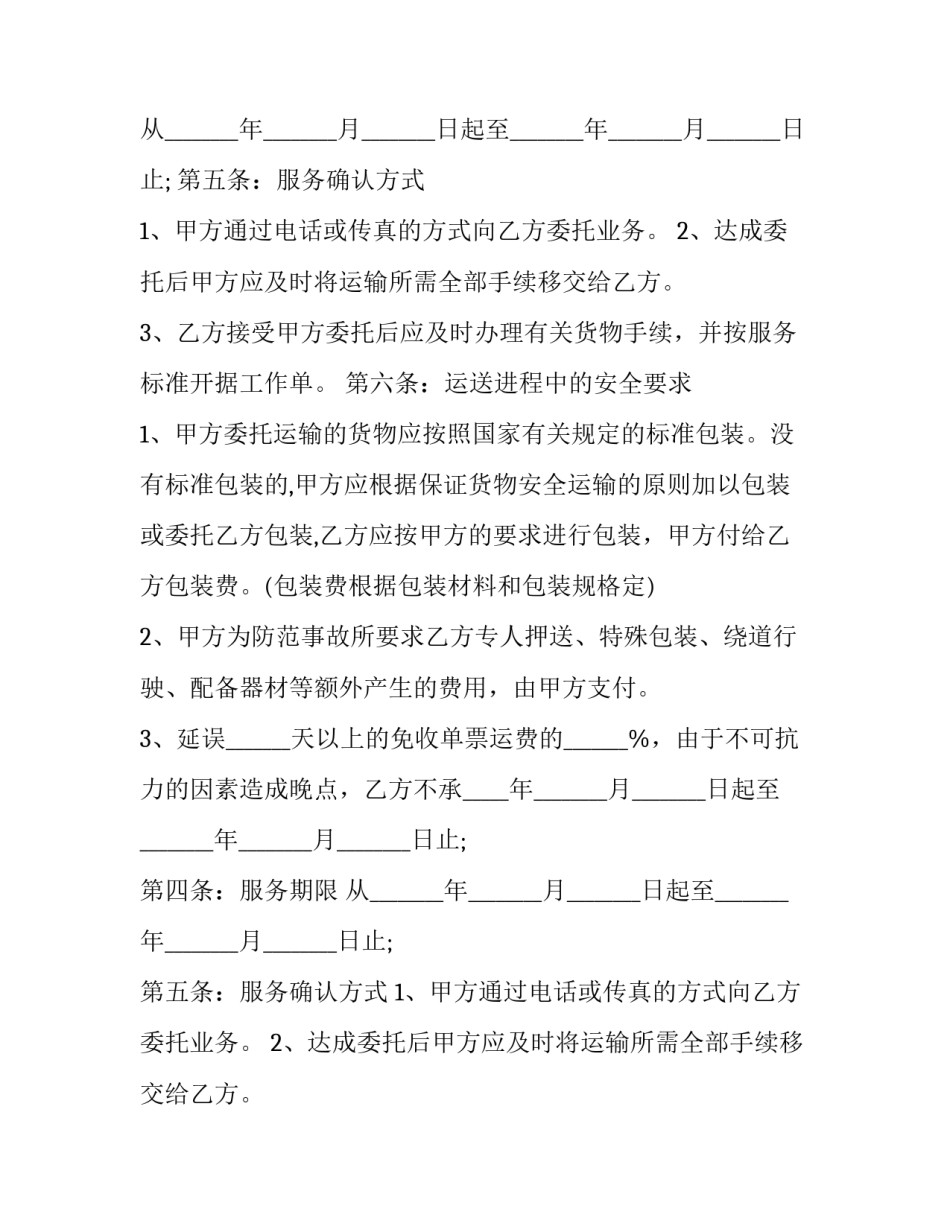 白酒购销运输服务合同 白酒酒购销合同(三篇)_第2页