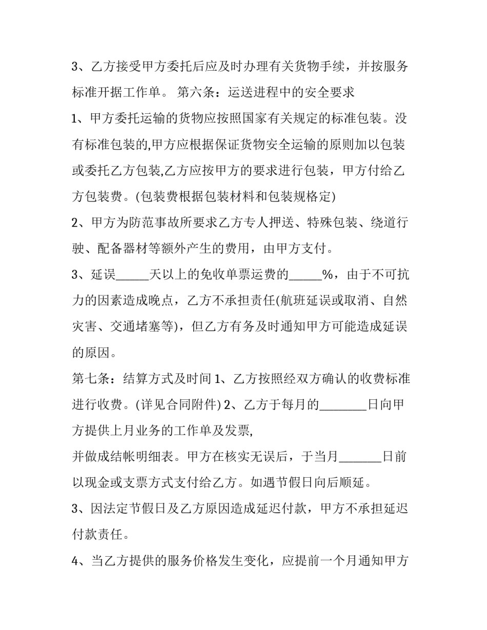 白酒购销运输服务合同 白酒酒购销合同(三篇)_第3页