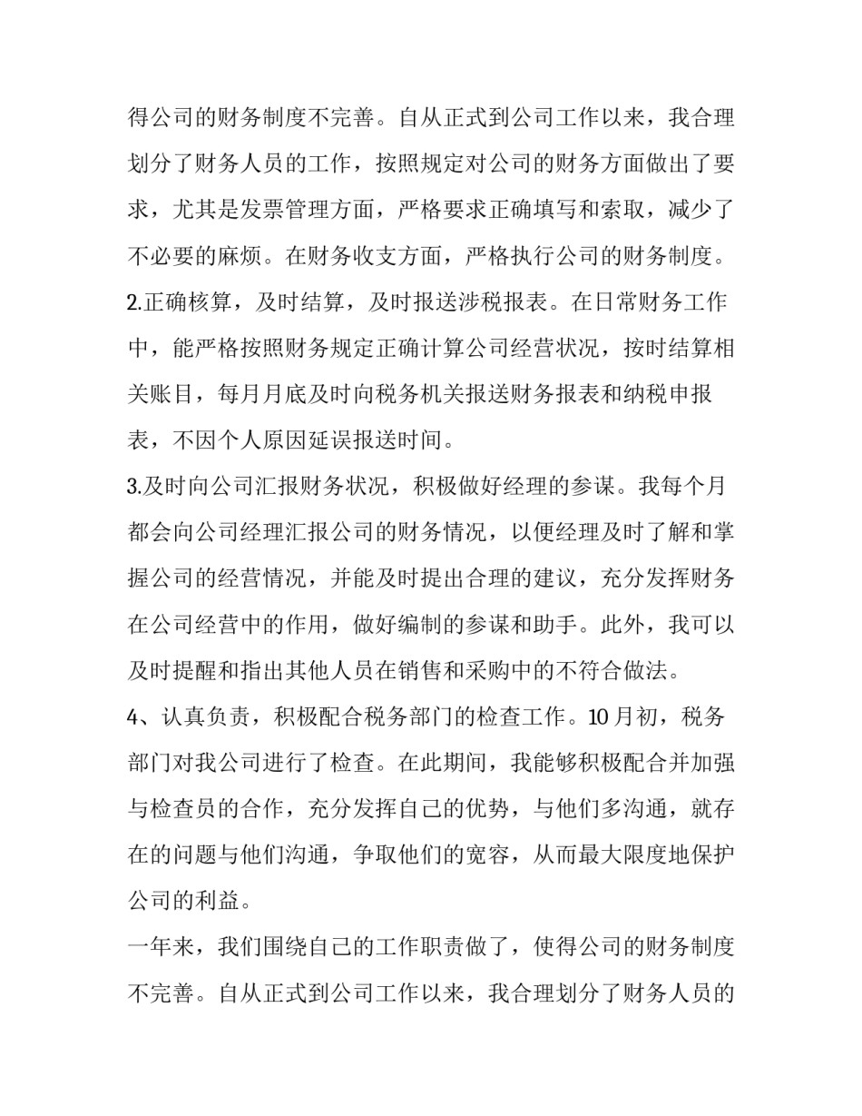 2023年财务总监述职报告完整版(实用8篇)_第2页