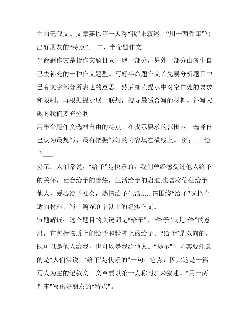 2017年小升初作文审题分析_第2页