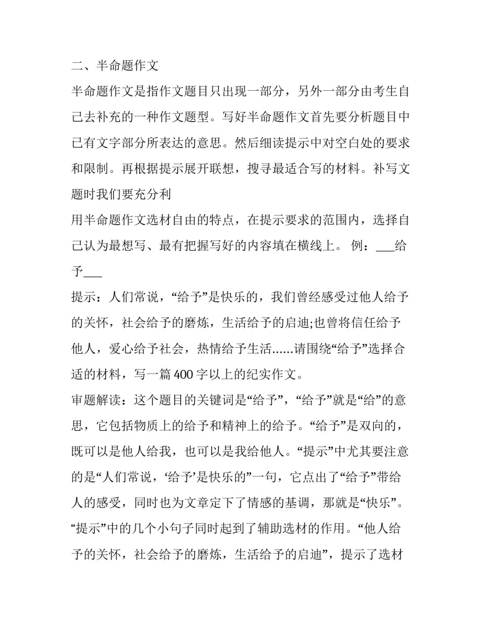 2017年小升初作文审题分析_第3页