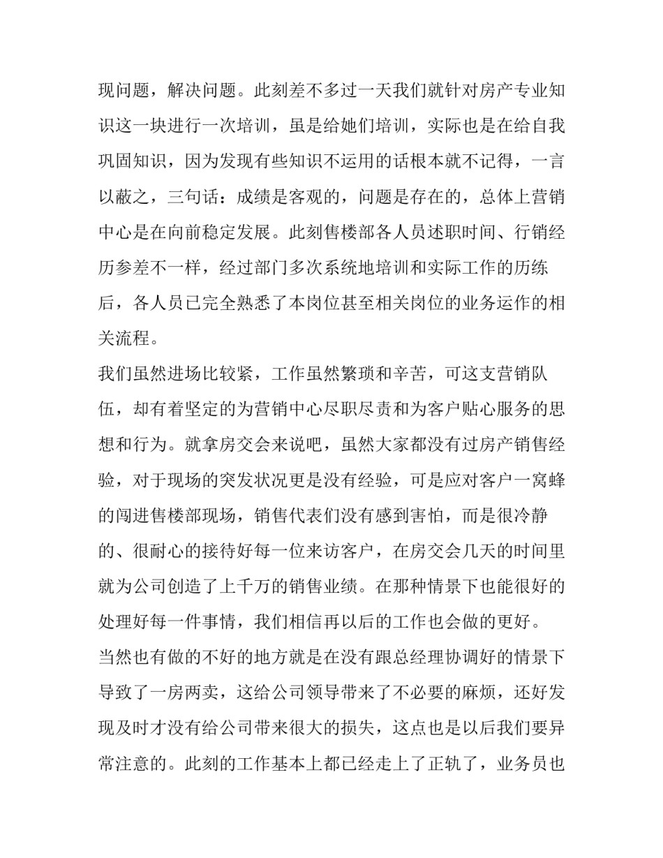 2023年公司销售经理工作述职报告(三篇)_第3页