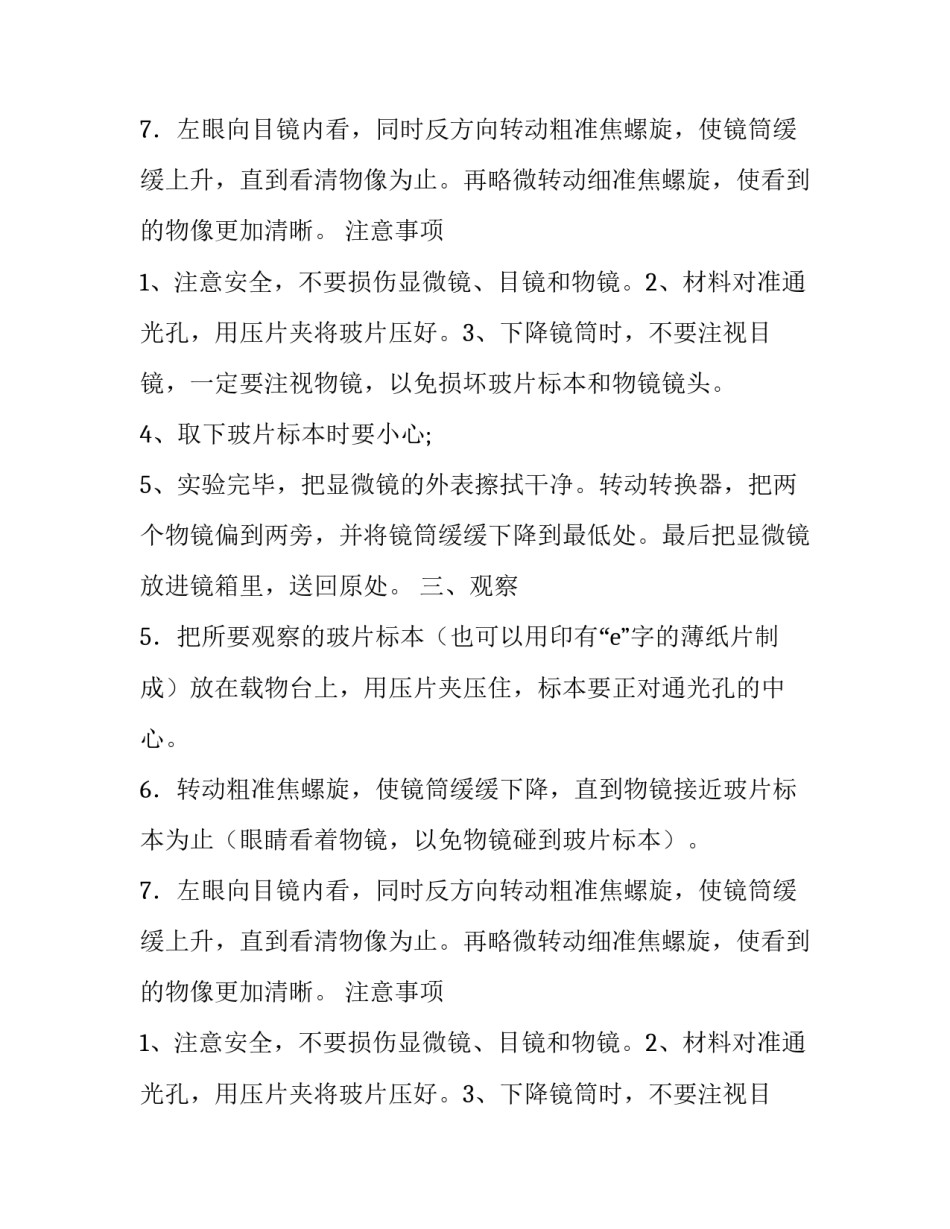 初中生物实验报告_第2页