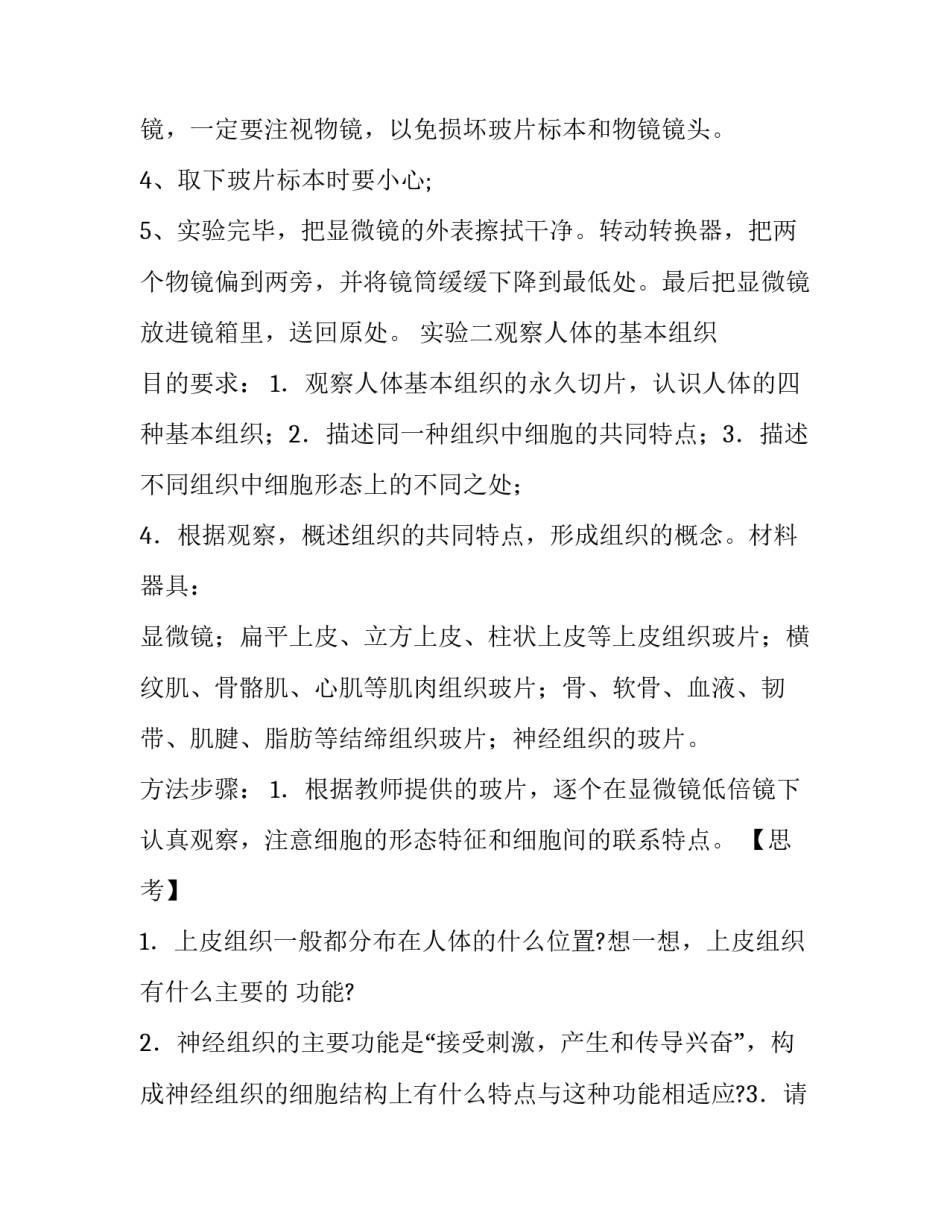 初中生物实验报告_第3页