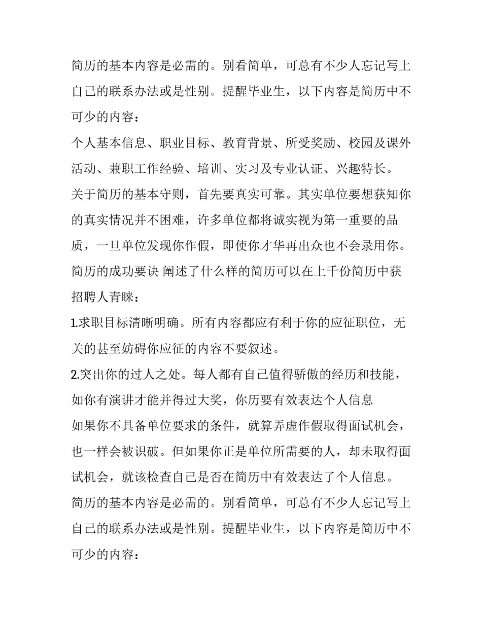 简历个人能力应该怎么写_第2页