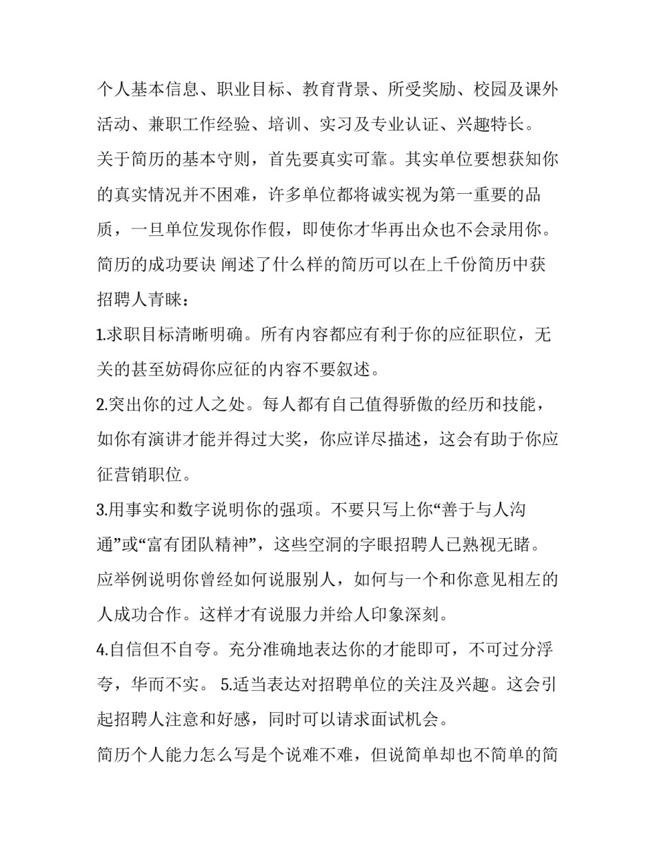 简历个人能力应该怎么写_第3页