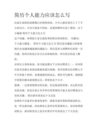 简历个人能力应该怎么写