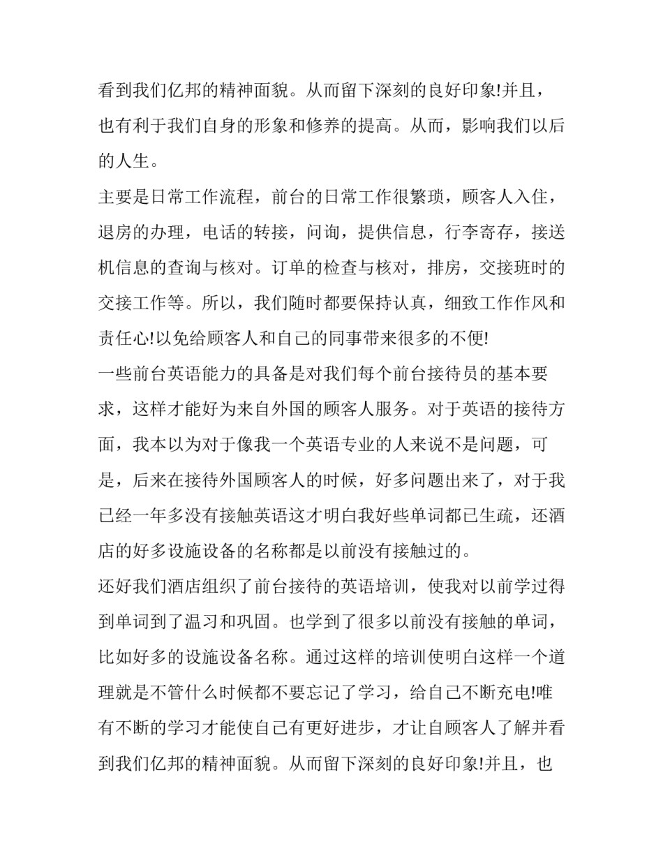 酒店前厅部述职报告(5篇)_第2页