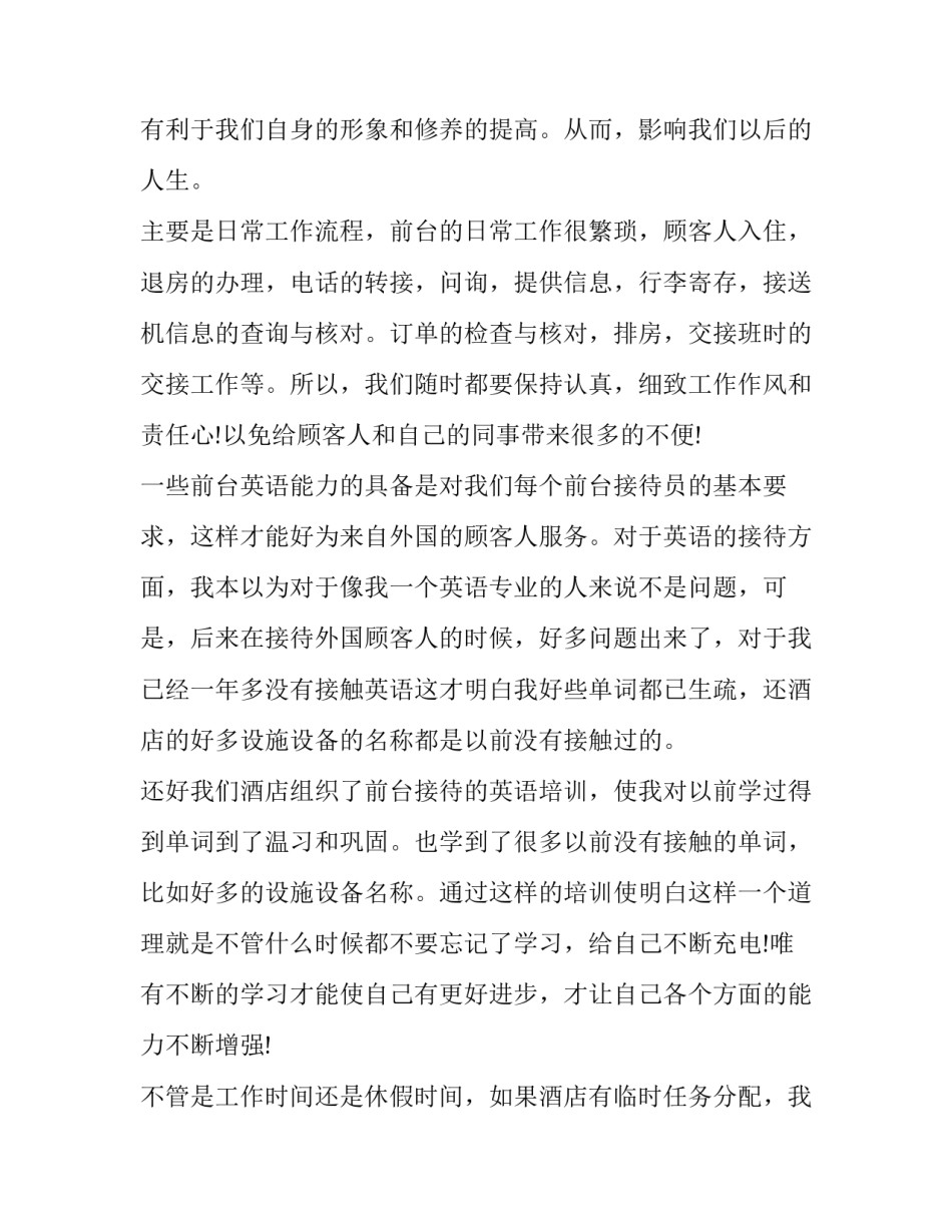 酒店前厅部述职报告(5篇)_第3页