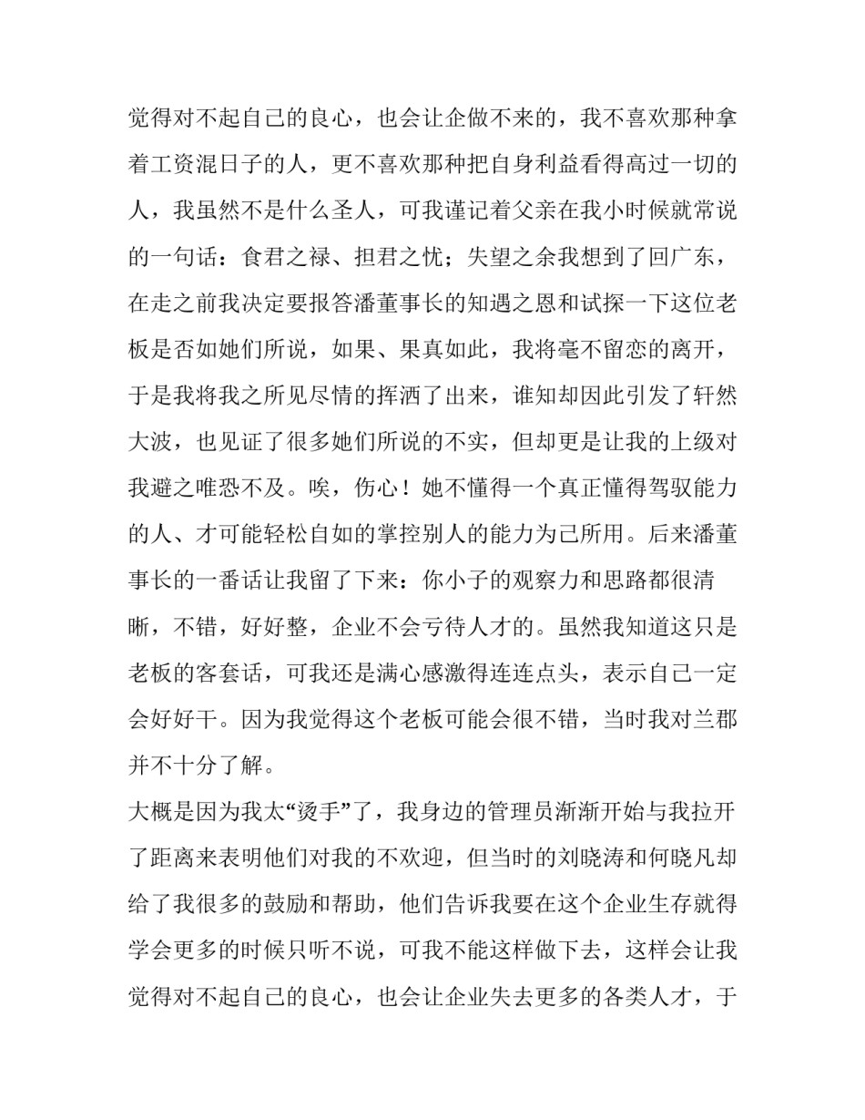 最新酒店前台的述职报告(5篇)_第3页