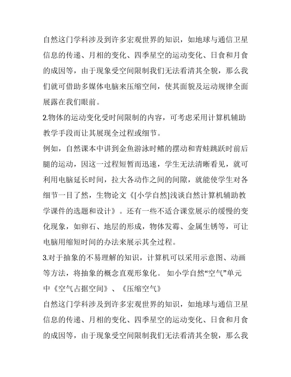 浅谈自然计算机辅助教学课件的选题和设计_第2页