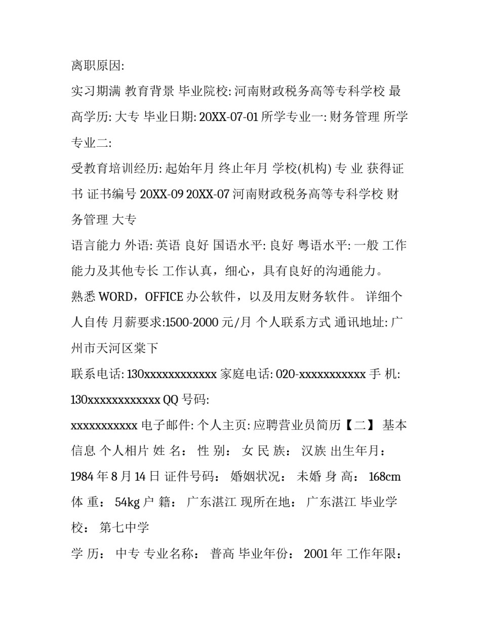 应聘营业员简历_第2页