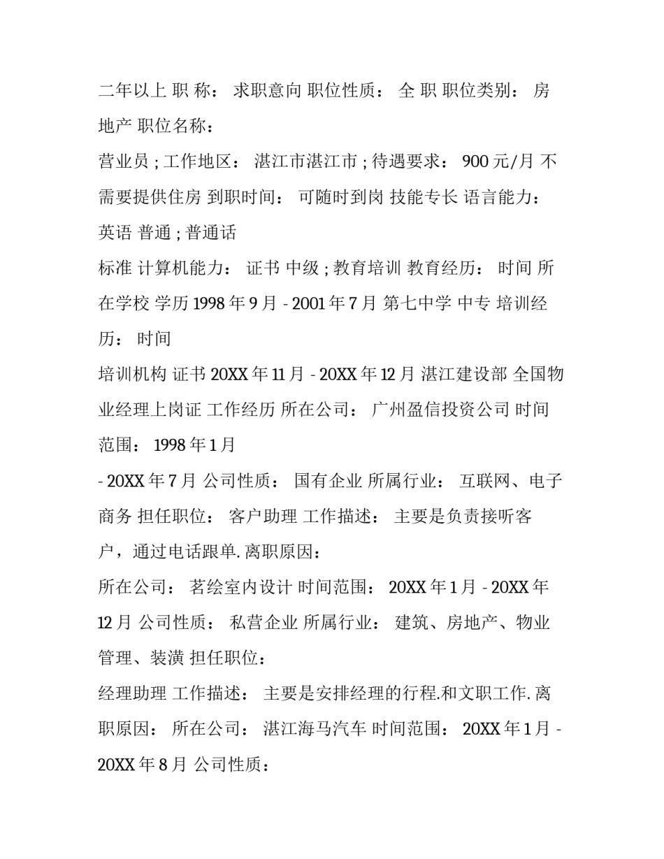 应聘营业员简历_第3页