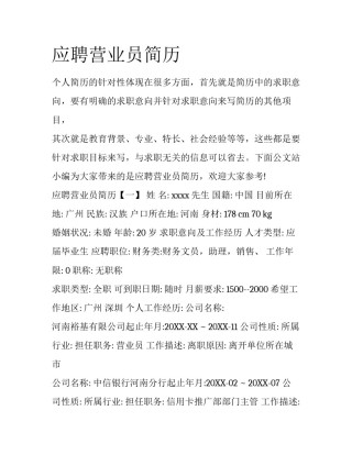 应聘营业员简历