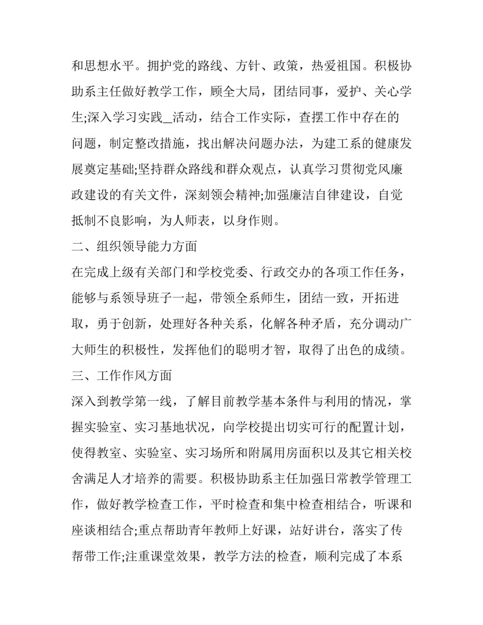 2023年大学教师个人述职报告(模板13篇)_第2页