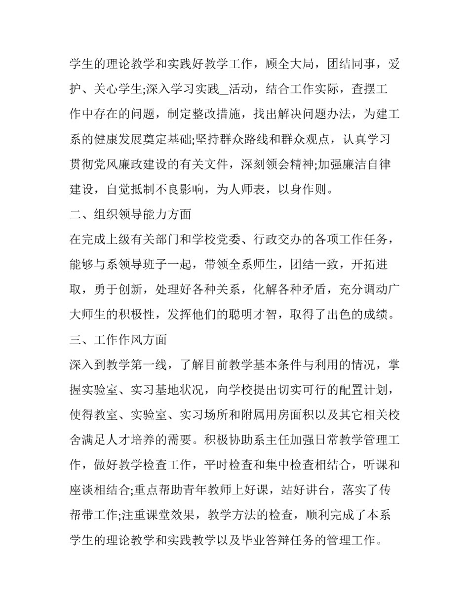 2023年大学教师个人述职报告(模板13篇)_第3页