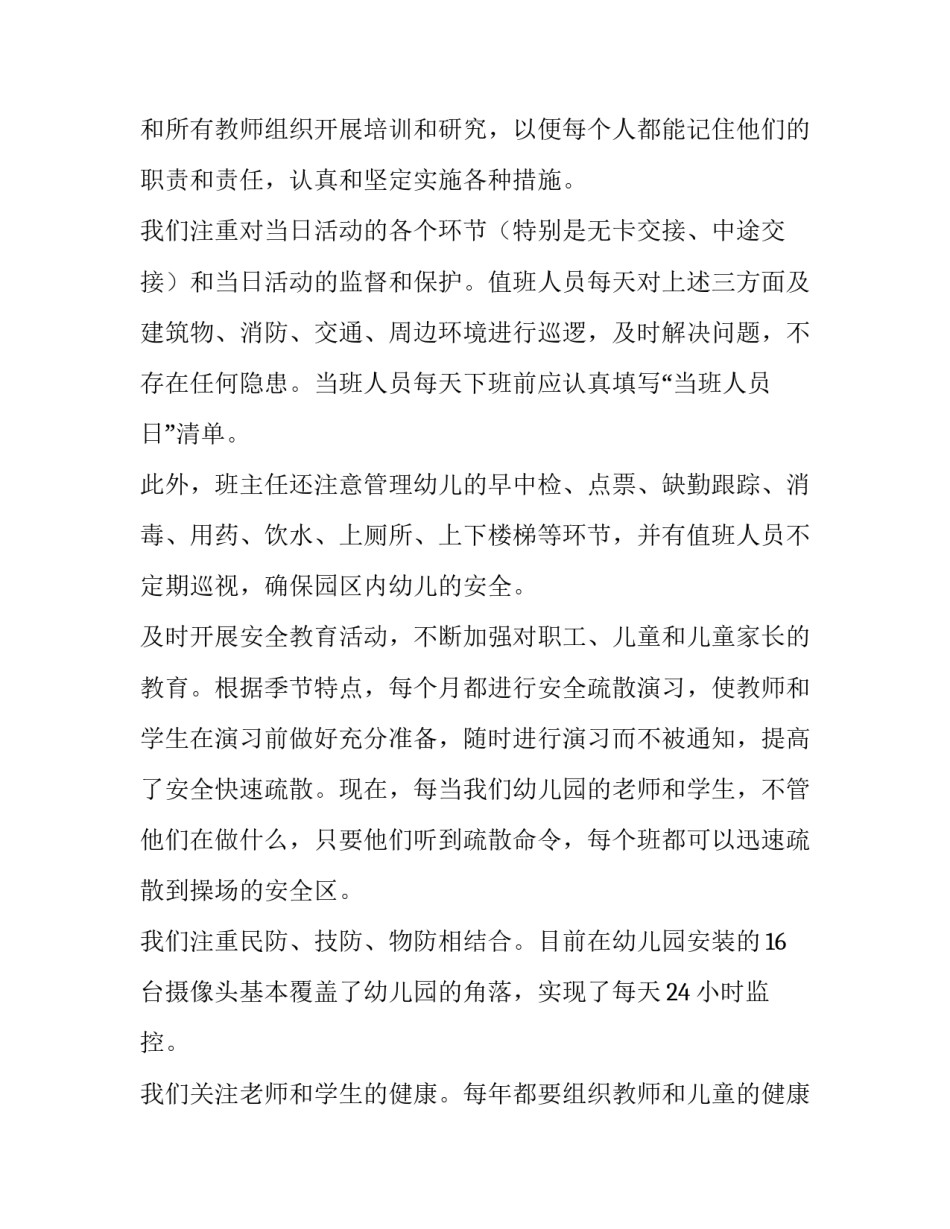 2023年幼儿园园长述职报告 幼儿园园长述职报告标题名字(6篇)_第2页