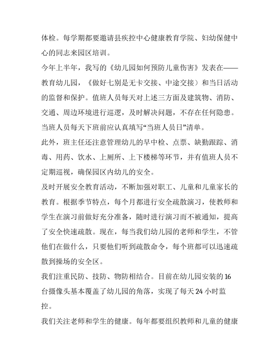 2023年幼儿园园长述职报告 幼儿园园长述职报告标题名字(6篇)_第3页