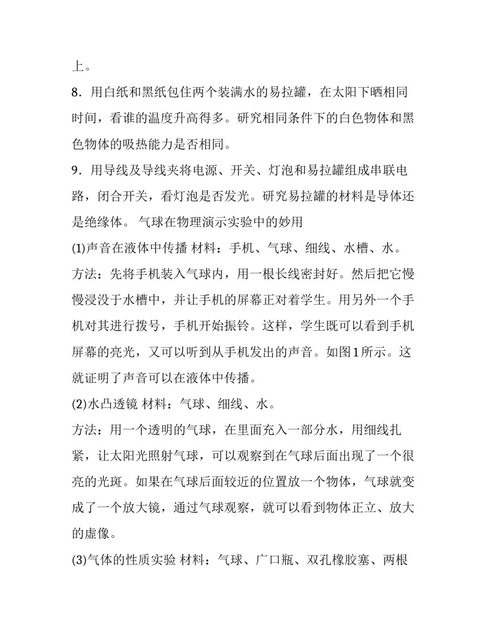 用易拉罐做实验初中物理实验报告_第2页