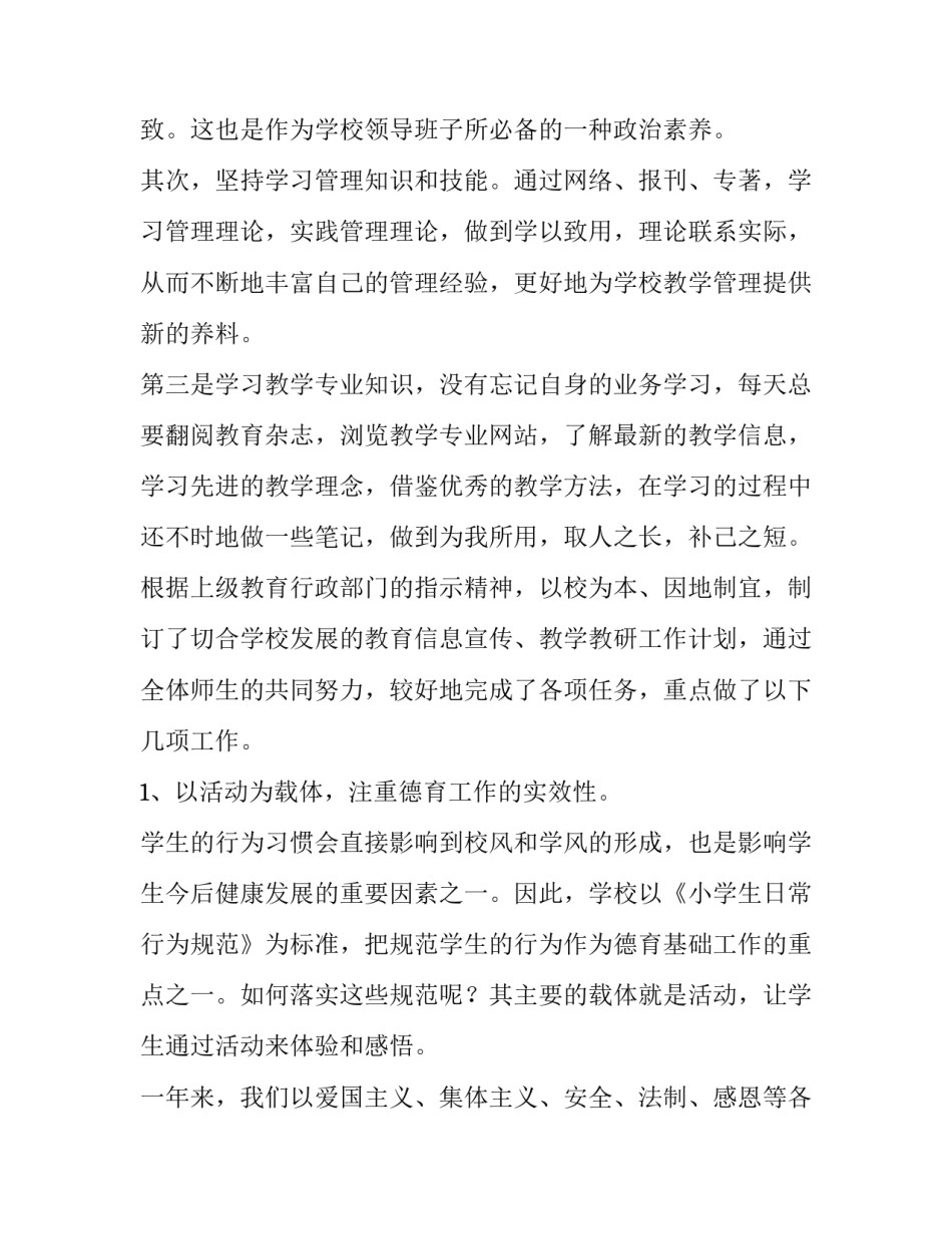 最新小学教师个人述职报告 小学教师个人述职报告300字(7篇)_第2页