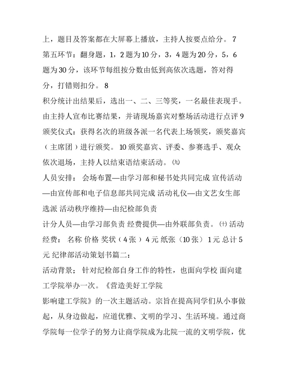 纪律部活动策划书三篇_第3页