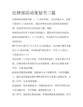 纪律部活动策划书三篇