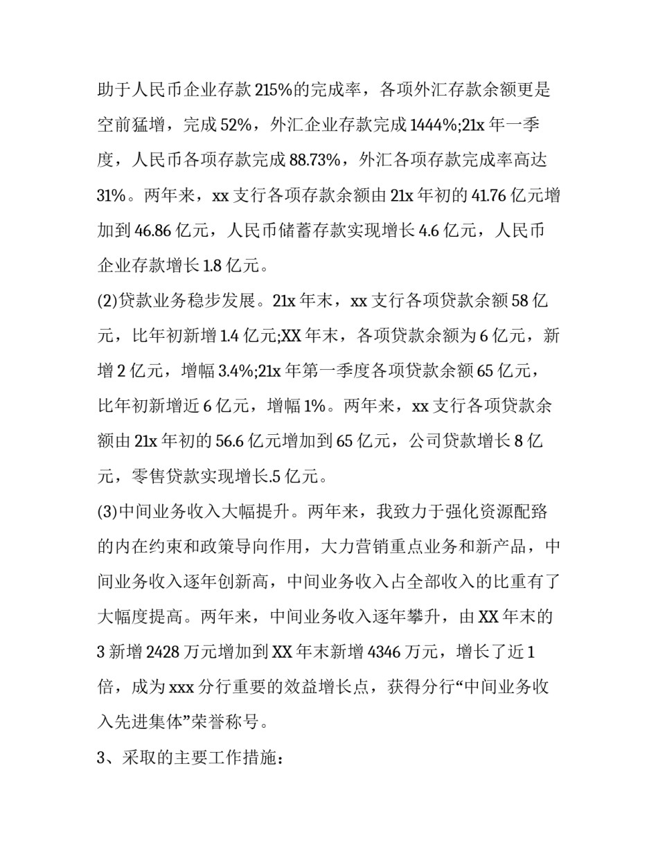 最新银行行长离任述职报告_第3页