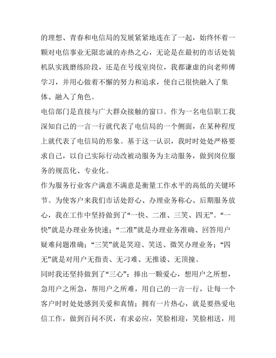 2023年电信员工年终述职报告(3篇)_第2页