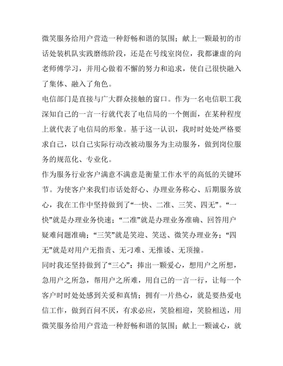 2023年电信员工年终述职报告(3篇)_第3页