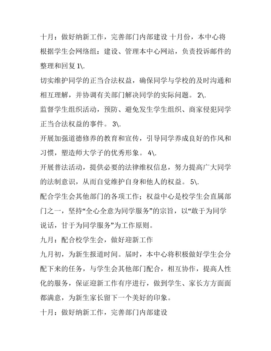 2023年学生权益部工作规划 学生权益维护中心的工作计划(4篇)_第3页