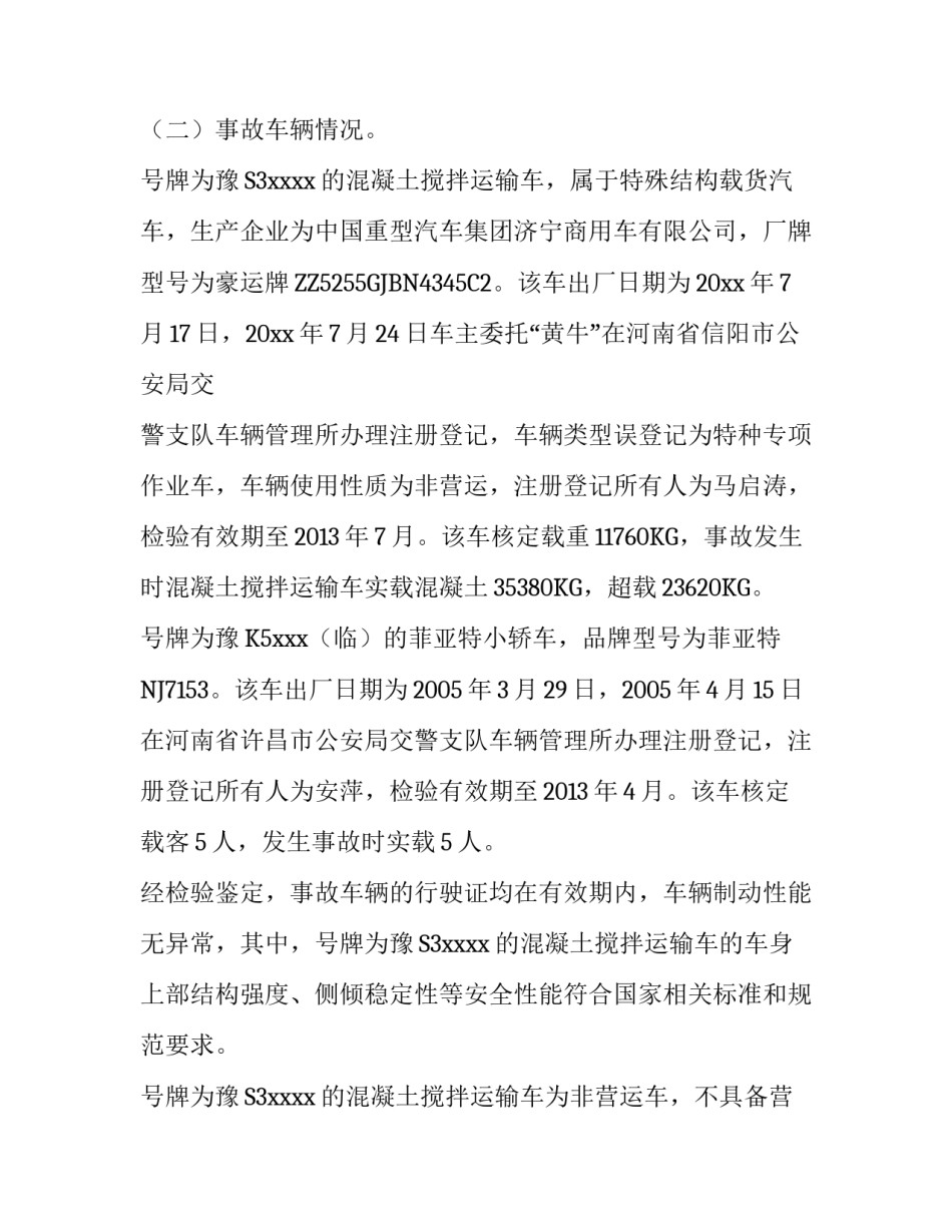 光山县较大车辆侧翻事故调查报告_第3页