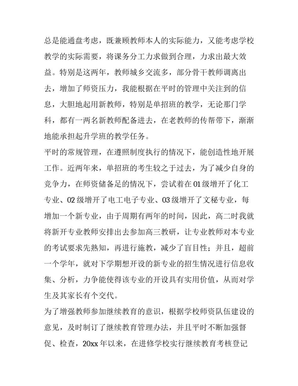 宣传委员的述职报告100字(六篇)_第2页