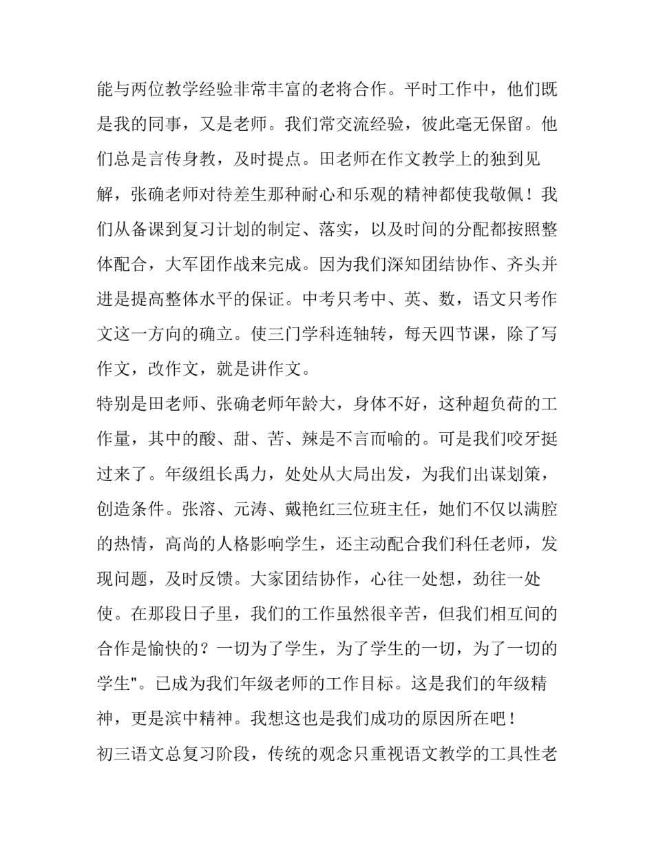 初二语文教师的述职报告 初二语文教师的述职报告(五篇)_第2页