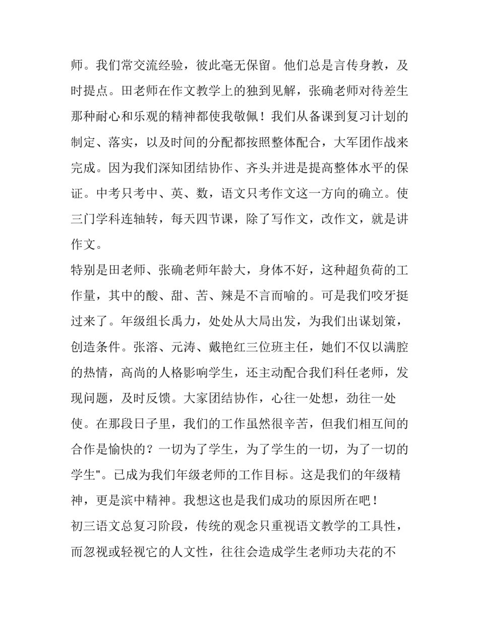 初二语文教师的述职报告 初二语文教师的述职报告(五篇)_第3页