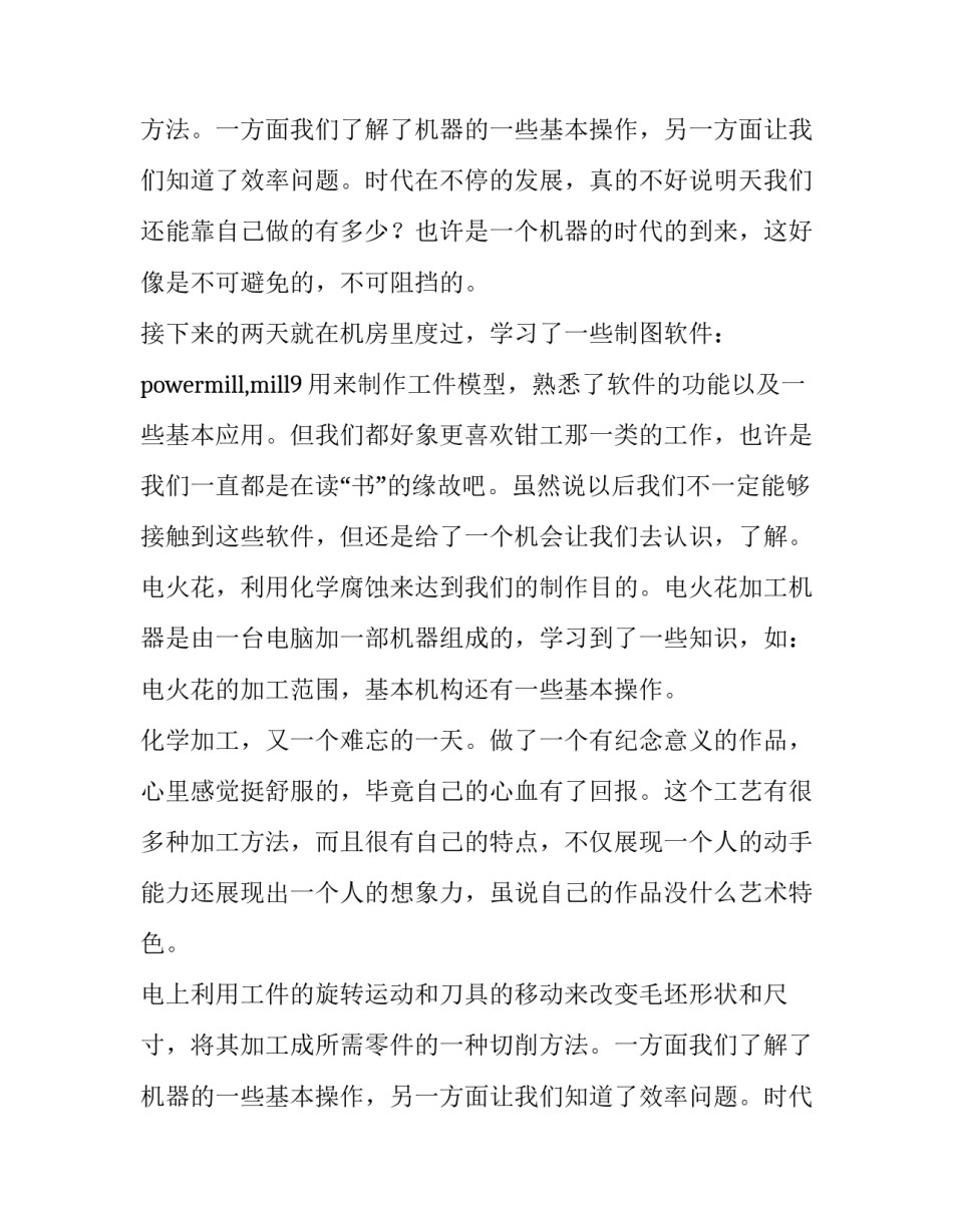 化学工程与工艺金工实习报告_第2页