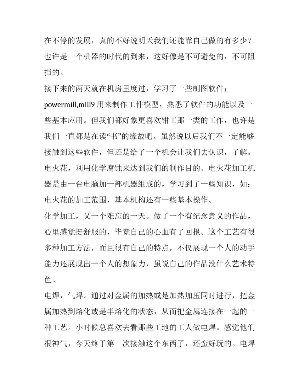 化学工程与工艺金工实习报告_第3页