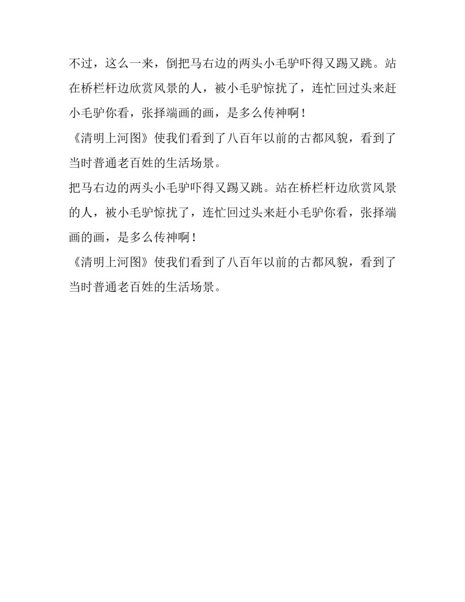 一幅名扬中外的画课文内容_第2页