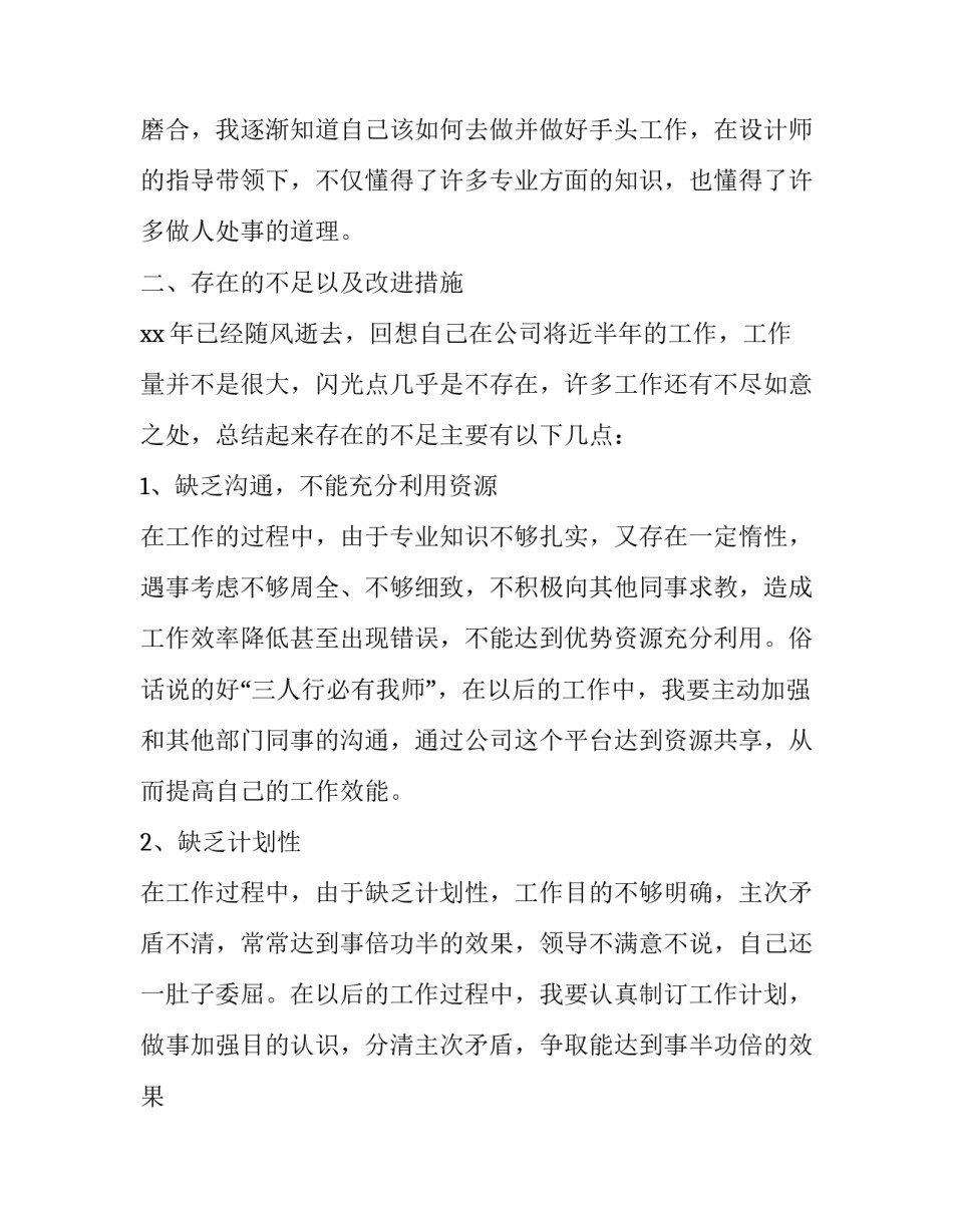 2023年新员工个人述职报告开头(7篇)_第2页