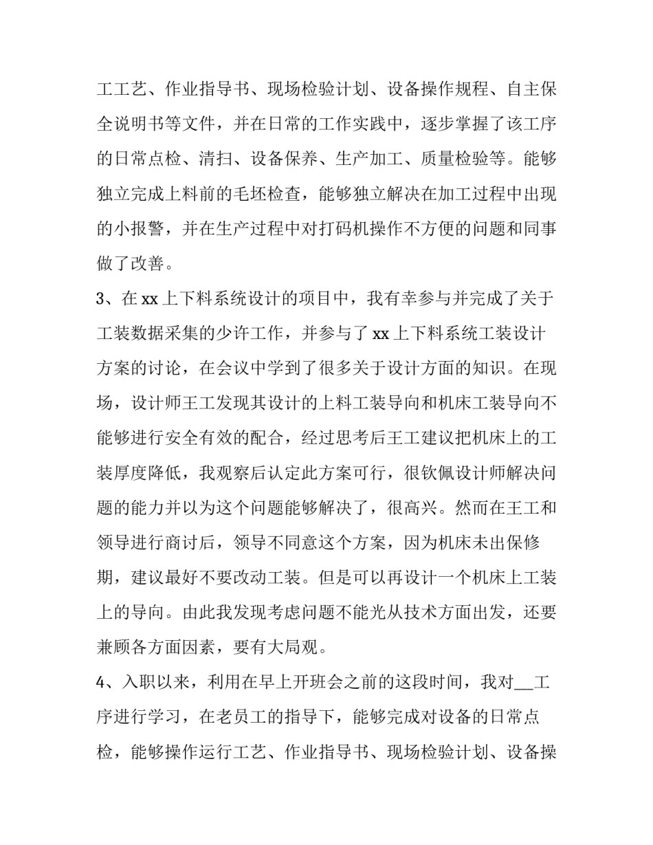 机械专业实习报告(通用13篇)_第2页