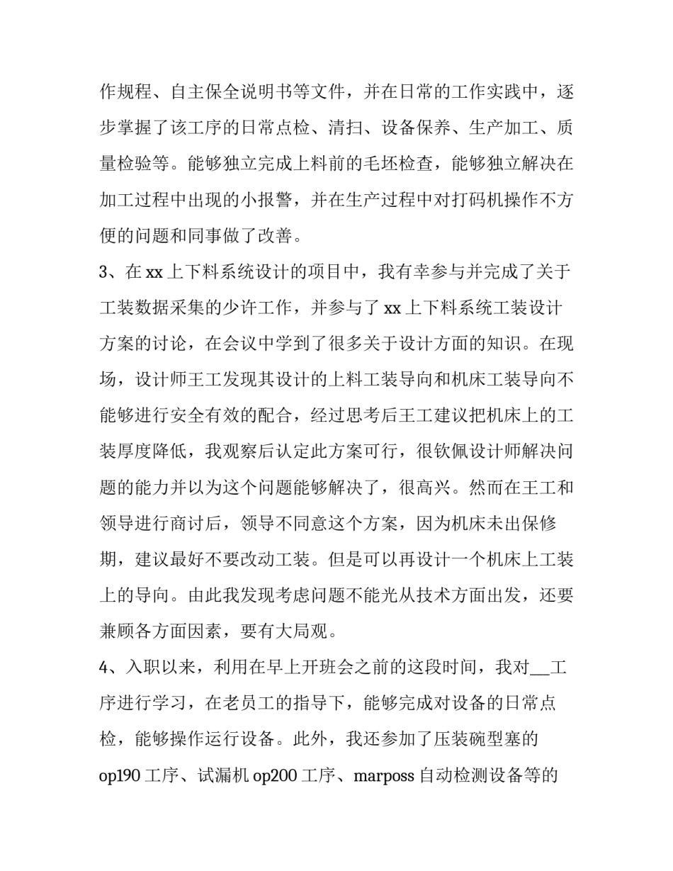 机械专业实习报告(通用13篇)_第3页