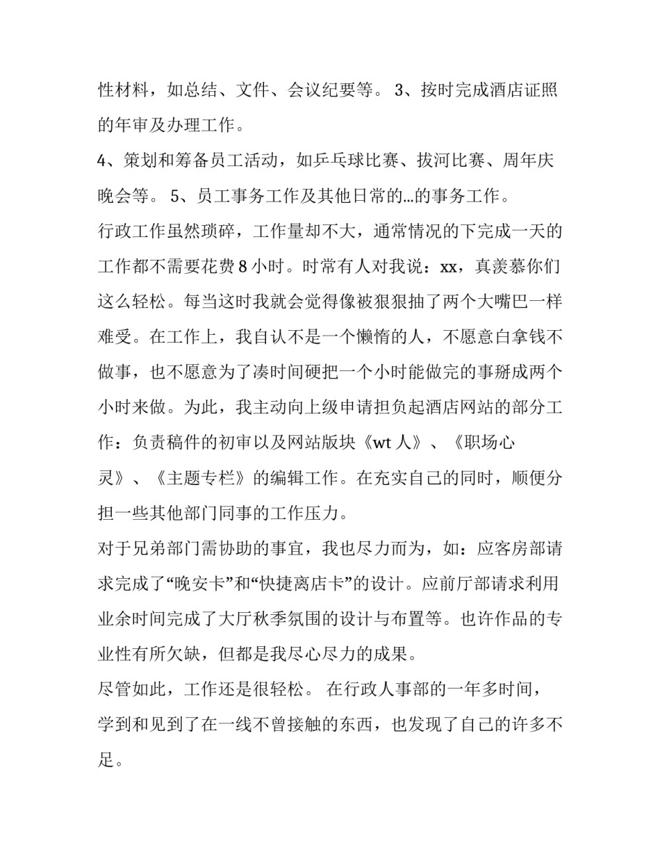 2023年行政经理的述职报告 行政经理述职报告结束语(7篇)_第2页