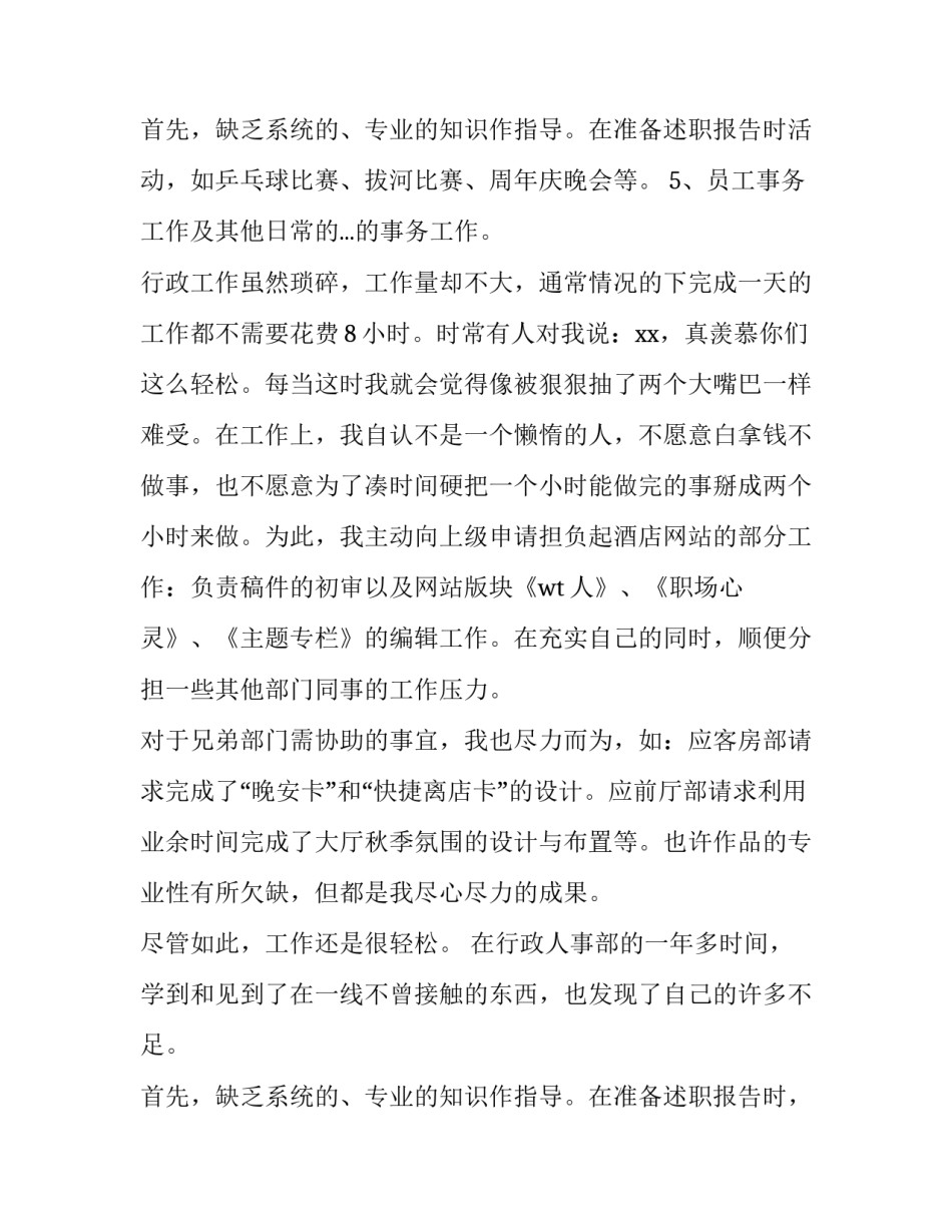 2023年行政经理的述职报告 行政经理述职报告结束语(7篇)_第3页