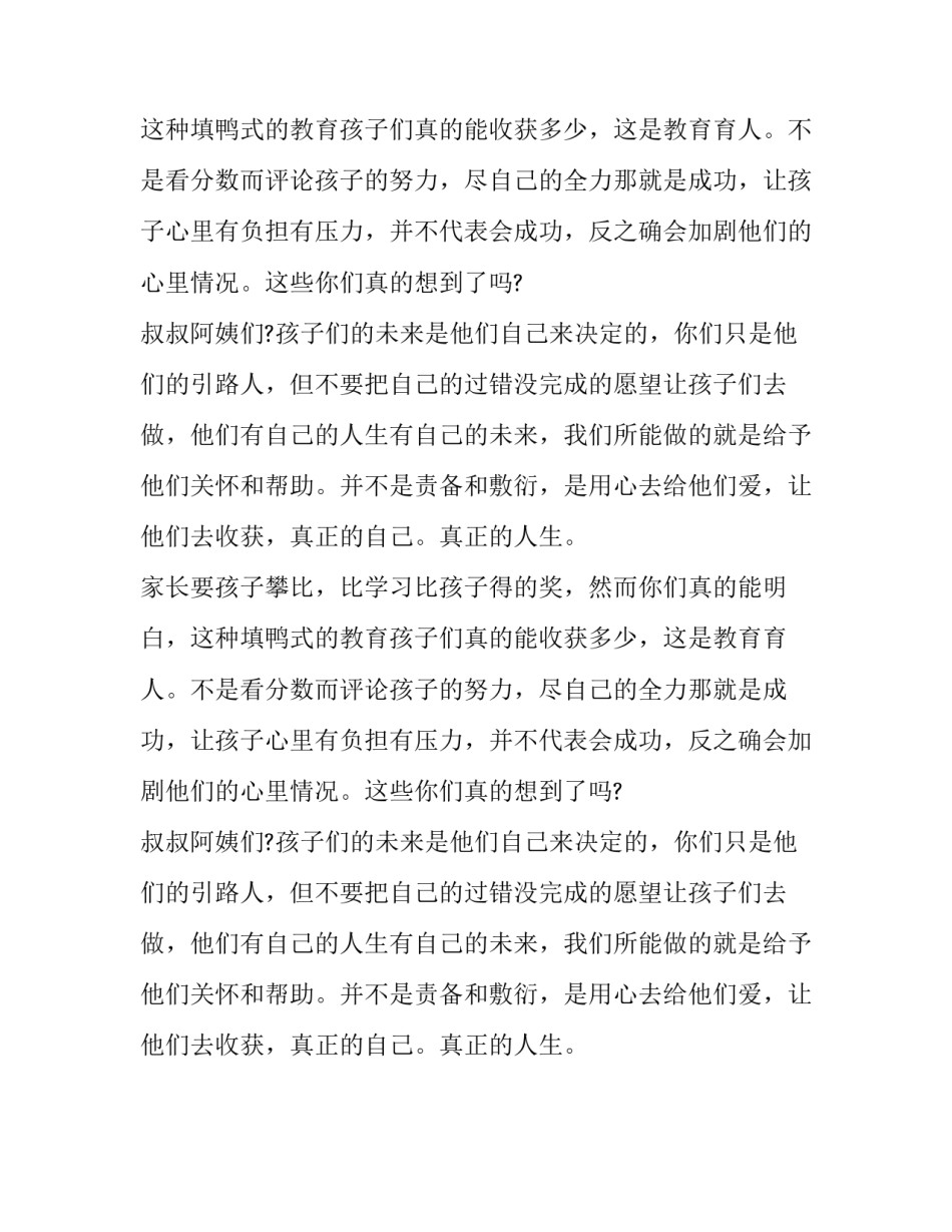 2016年全国1卷高考满分作文：至于收货，要量力而为_第2页