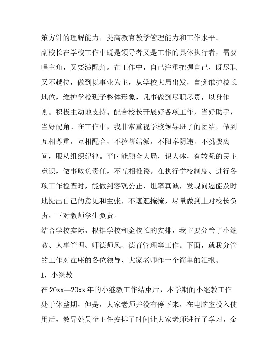 最新小学副校长述职报告最新完整版(6篇)_第3页