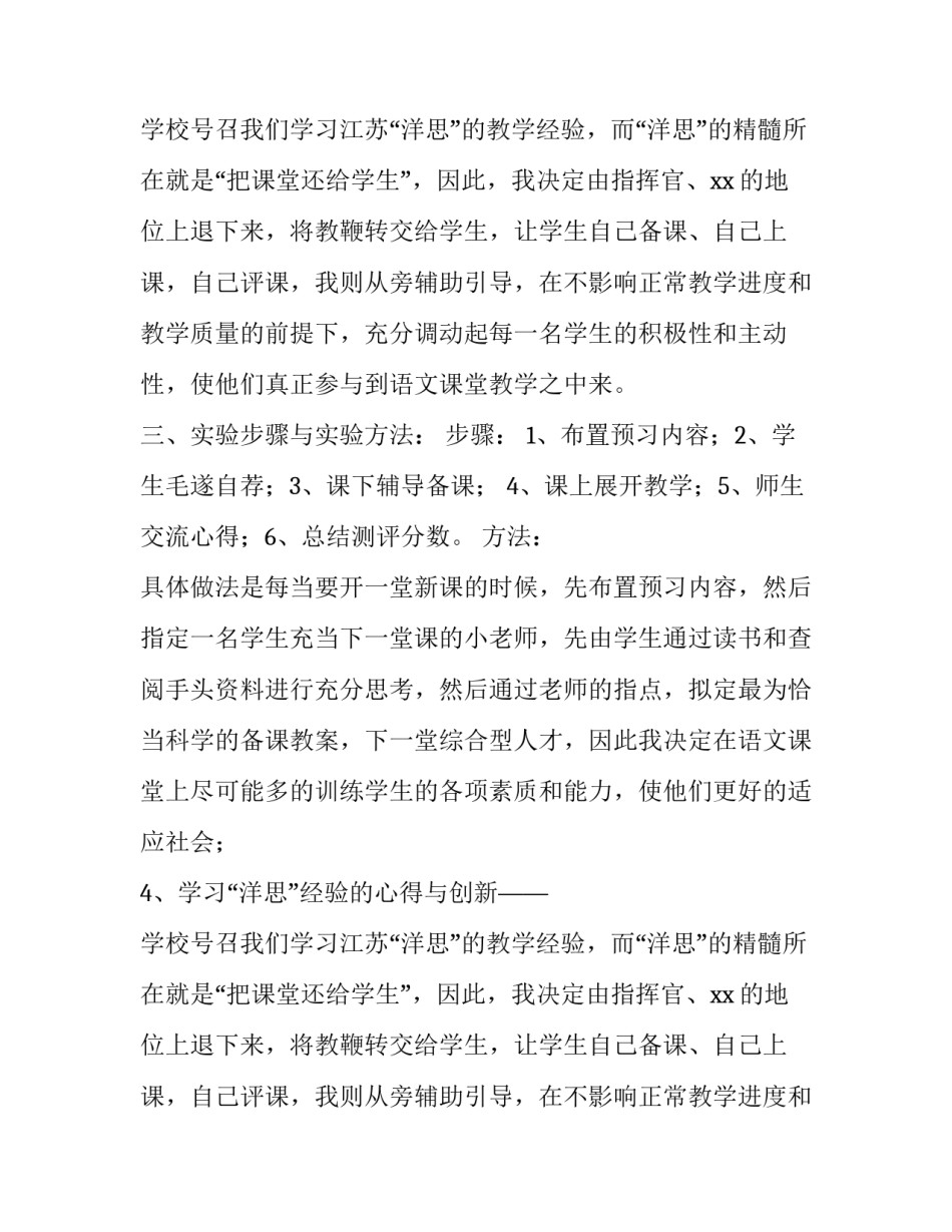 让学生走上讲台的实验报告_第2页