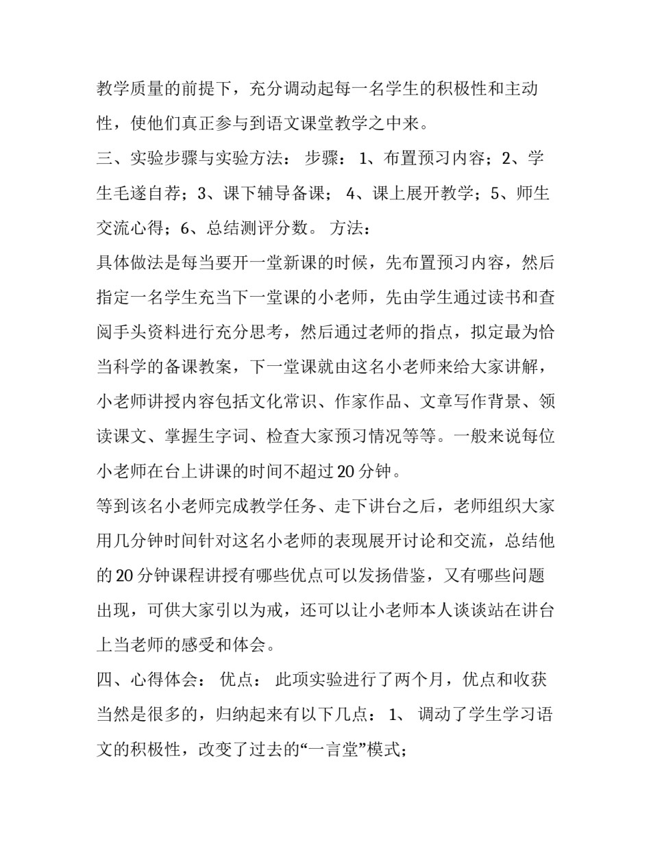 让学生走上讲台的实验报告_第3页