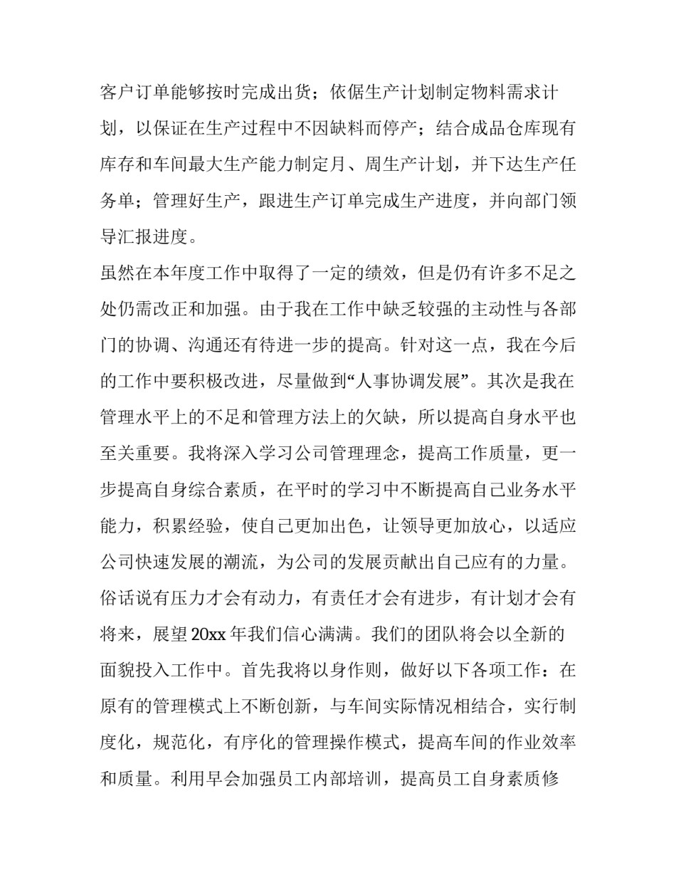 2023年车间主任述职报告 车间主任述职报告(18篇)_第2页